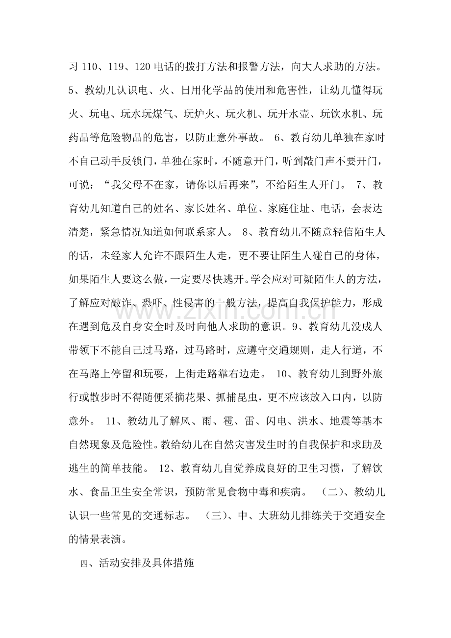 幼儿园安全教育活动实施方案.doc_第2页