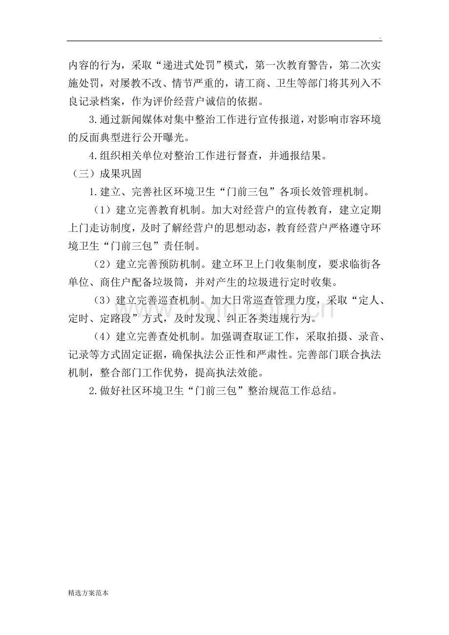 门前三包工作方案.doc_第2页