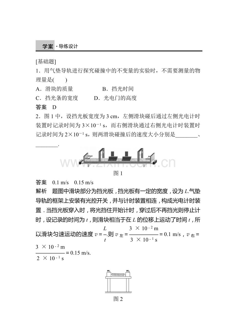 2017-2018学年高二物理下学期章节同步检测28.doc_第1页