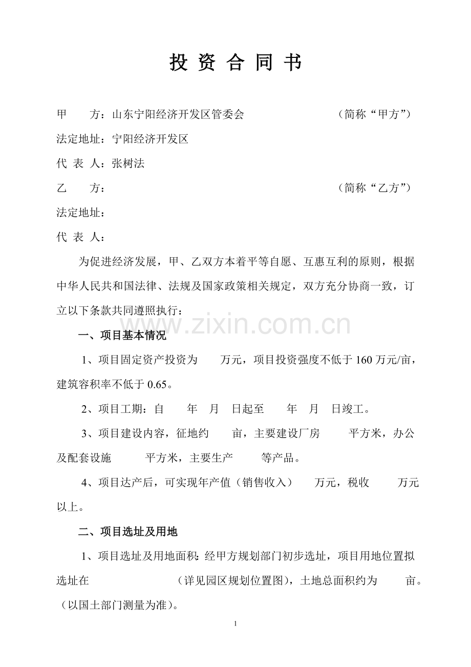 招商标准合同书.doc_第1页