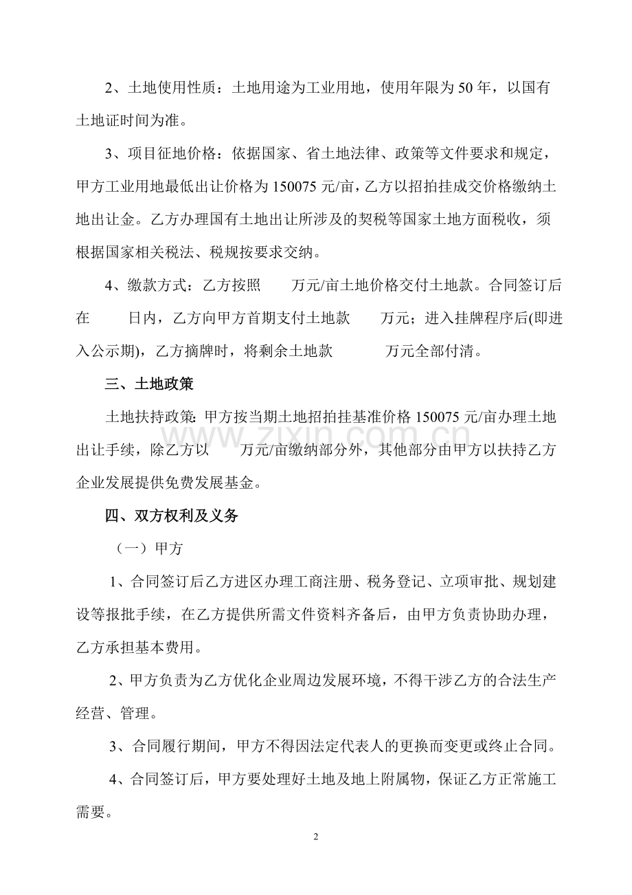招商标准合同书.doc_第2页