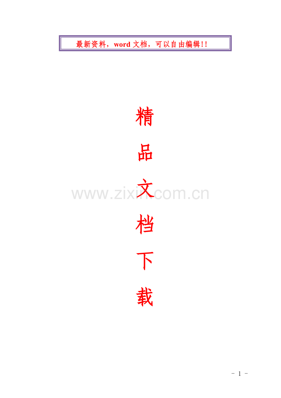 施工扬尘整治措施.doc_第1页