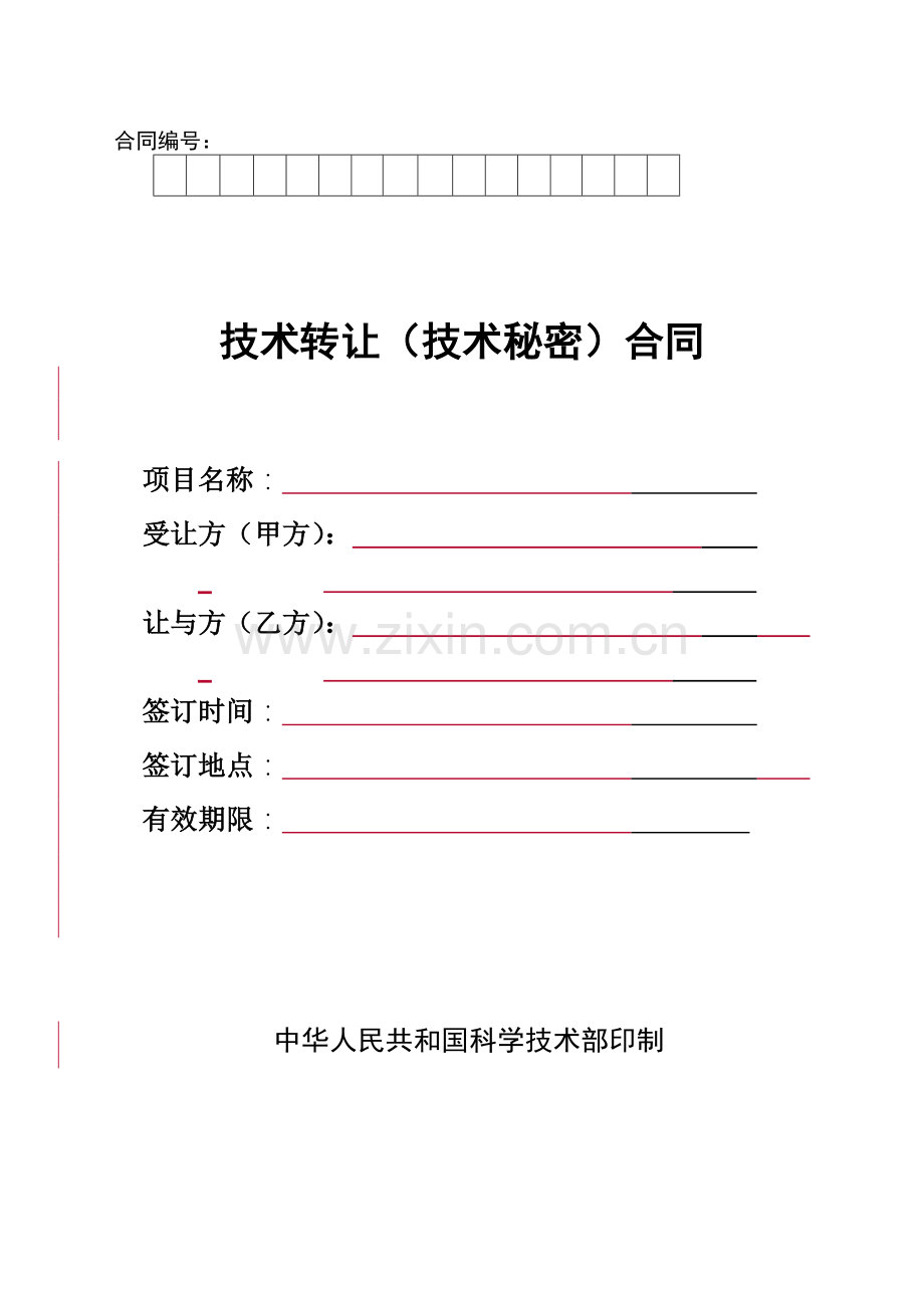 转让协议2.doc_第1页