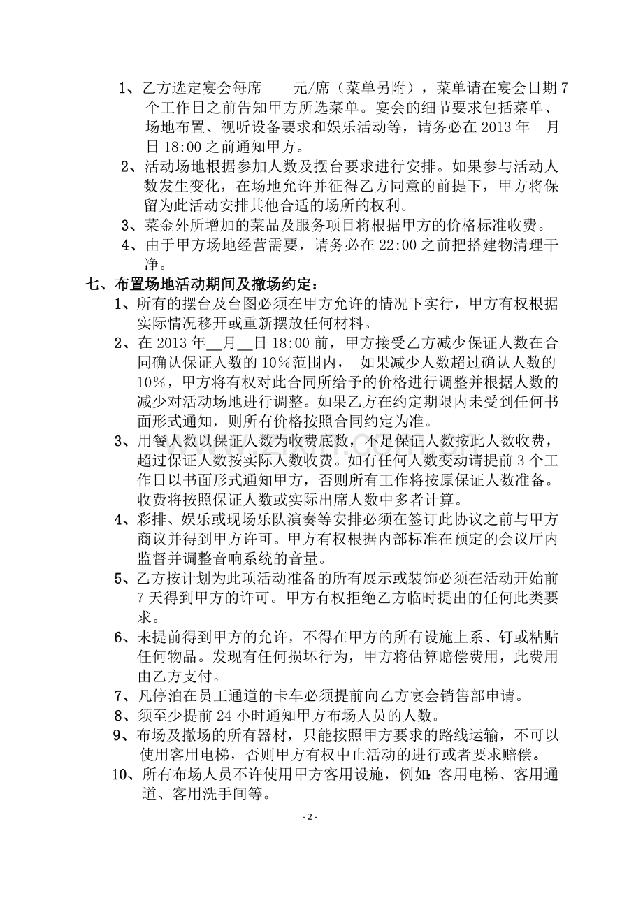 宴会协议.doc_第2页
