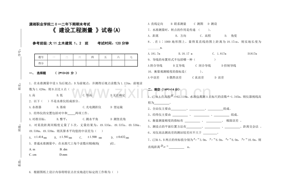 2012年下学期《建设工程测量》大专期末考试A卷---及答案.doc_第1页