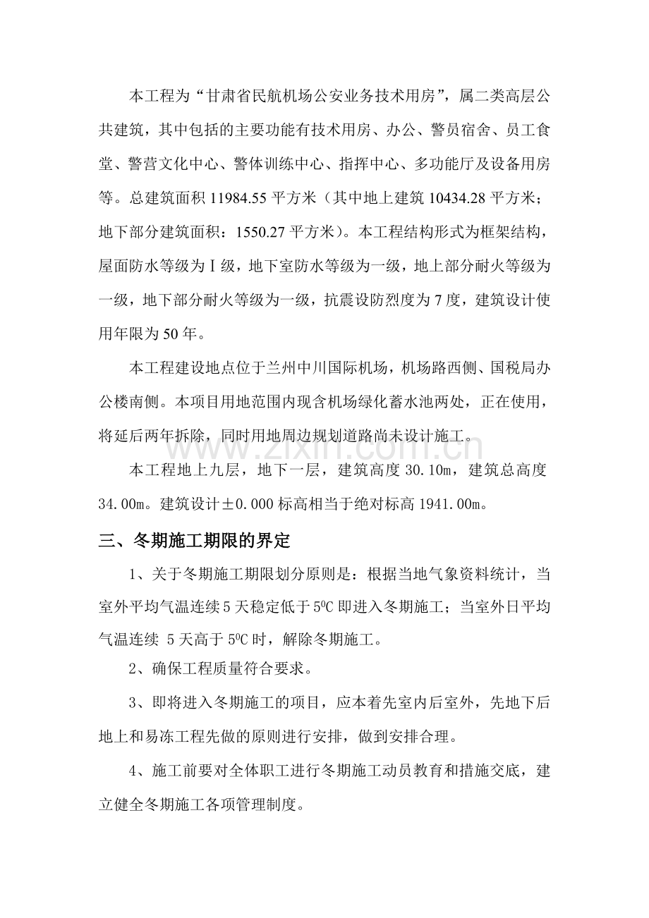 砌体工程冬季施工方案.doc_第2页