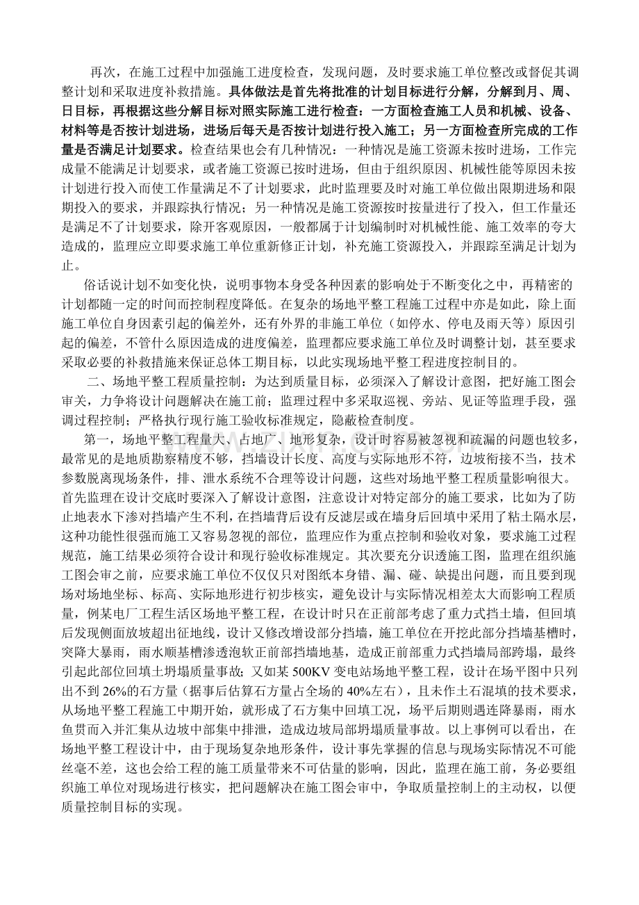 场地平整工程施工监理控制方法.doc_第2页