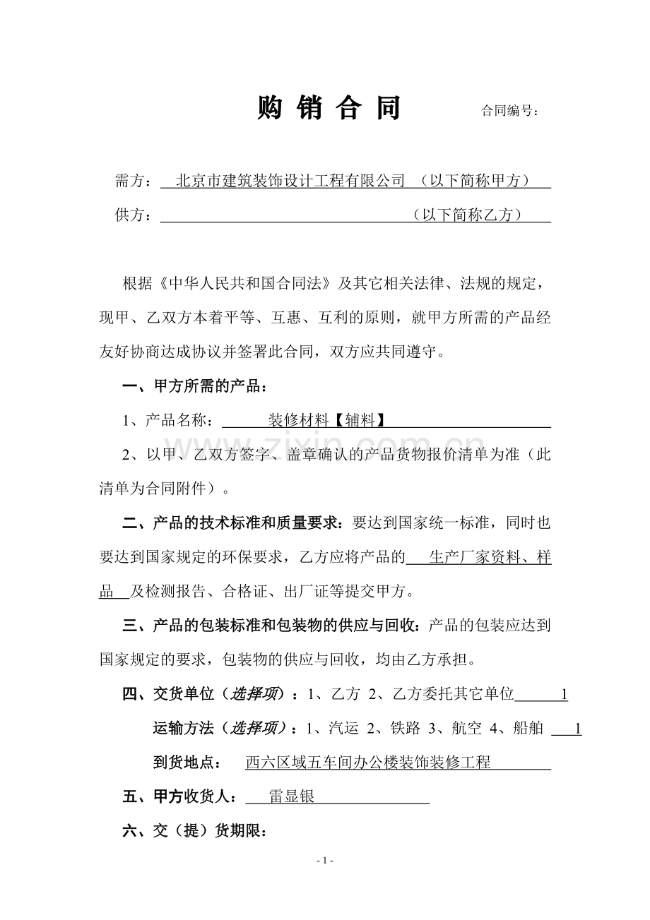 材料采购合同【辅料】.doc_第1页