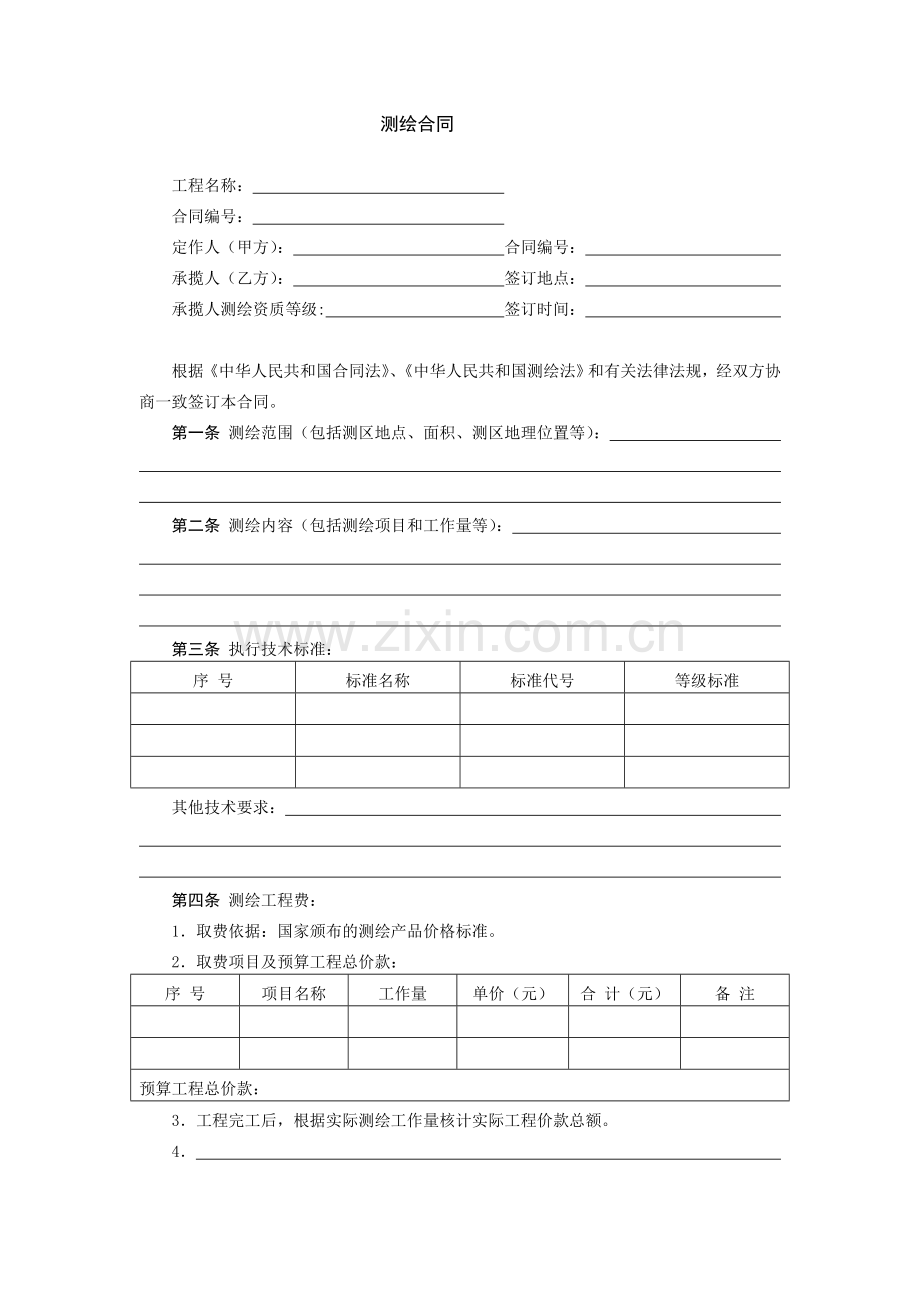 企业承揽测绘合同范本.doc_第1页