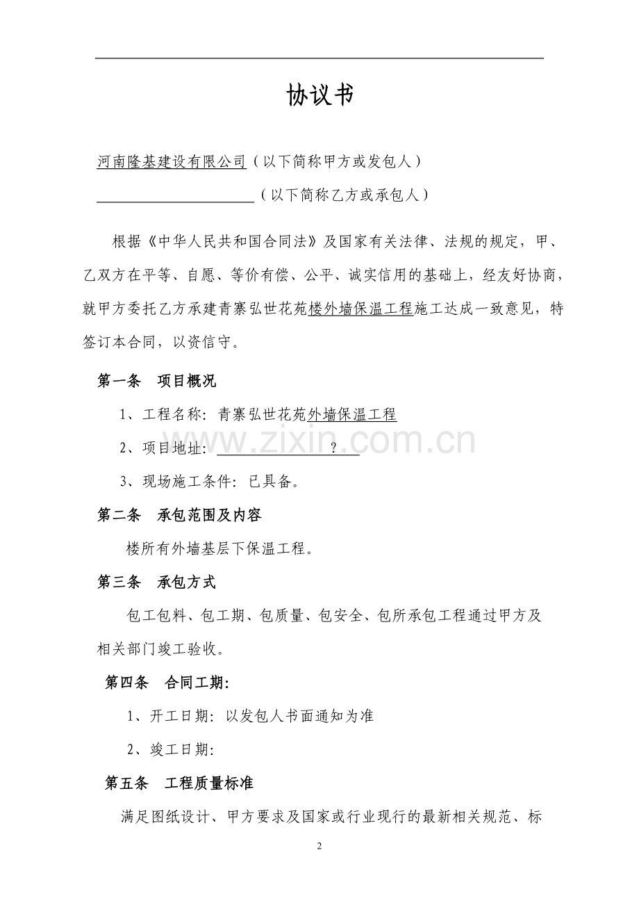 外墙保温施工合同(修).doc_第2页