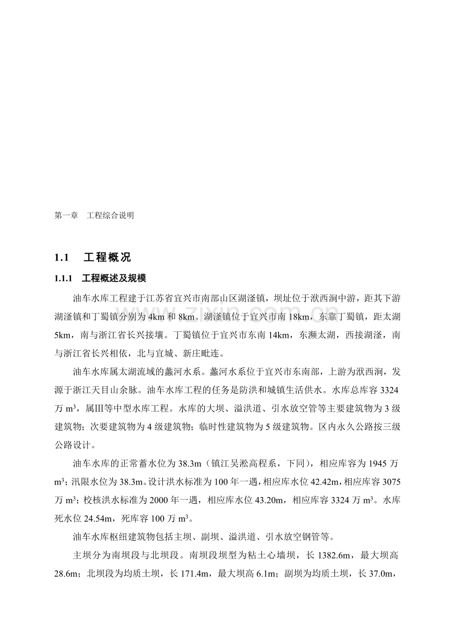第1章-工程综合说明.doc_第1页