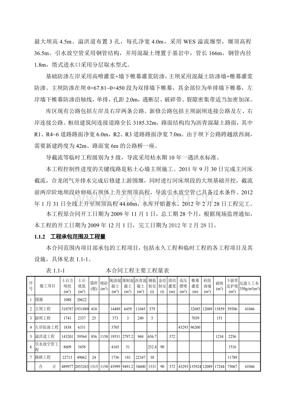 第1章-工程综合说明.doc_第2页
