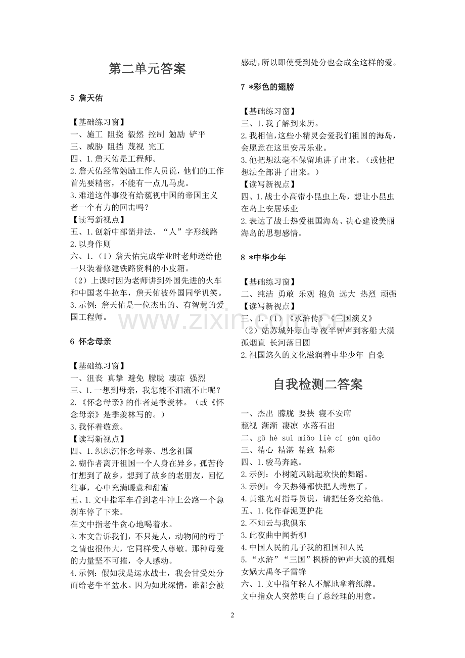 六年级语文长江作业本答案(上)(人教版).doc_第2页