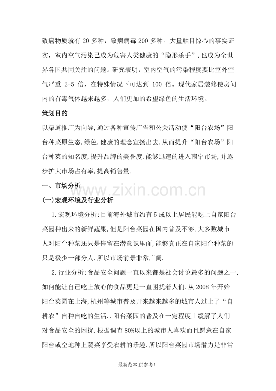 菜博士与某小区阳台菜园合作方案.doc_第2页