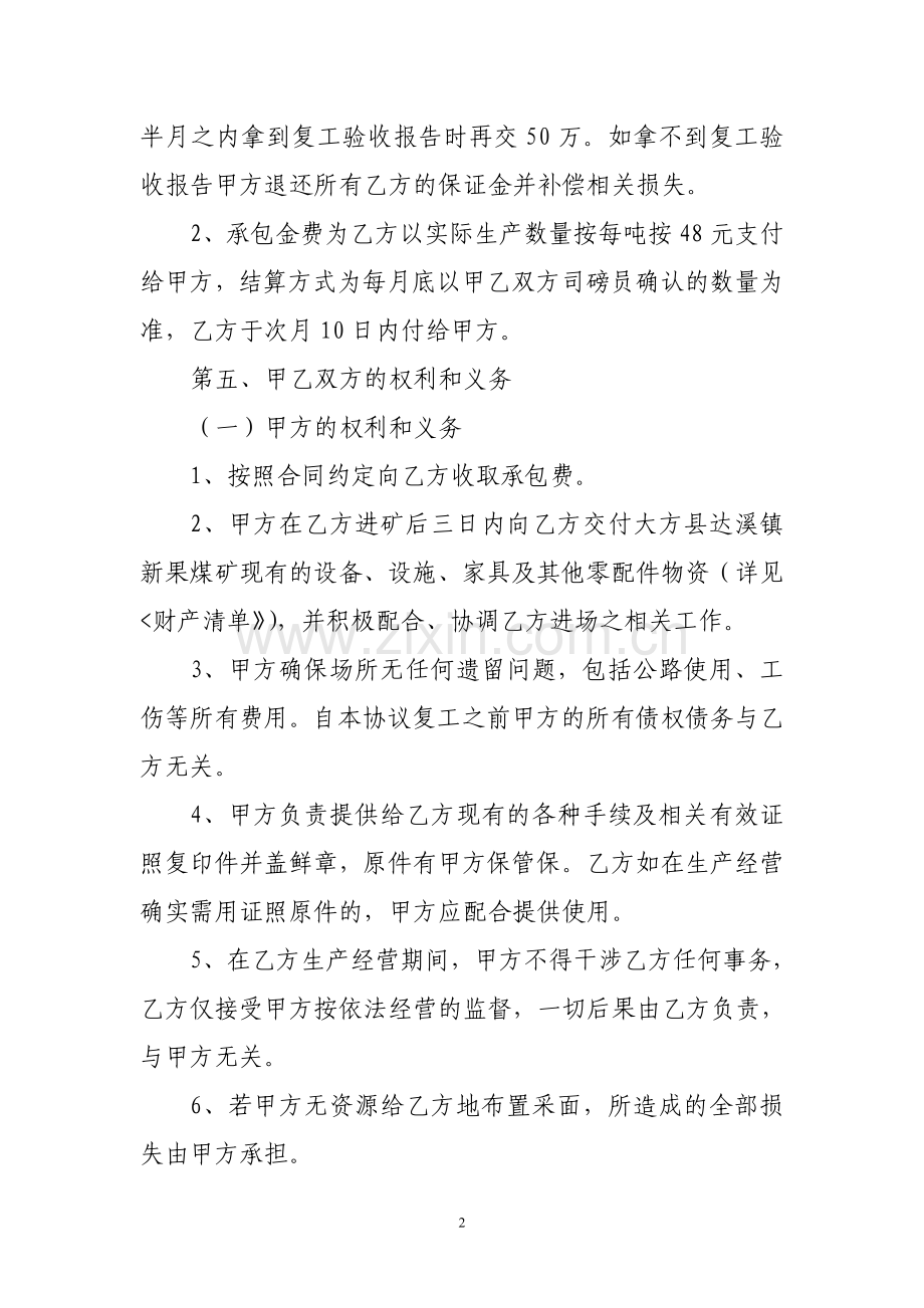 委托管理协议书.doc_第2页