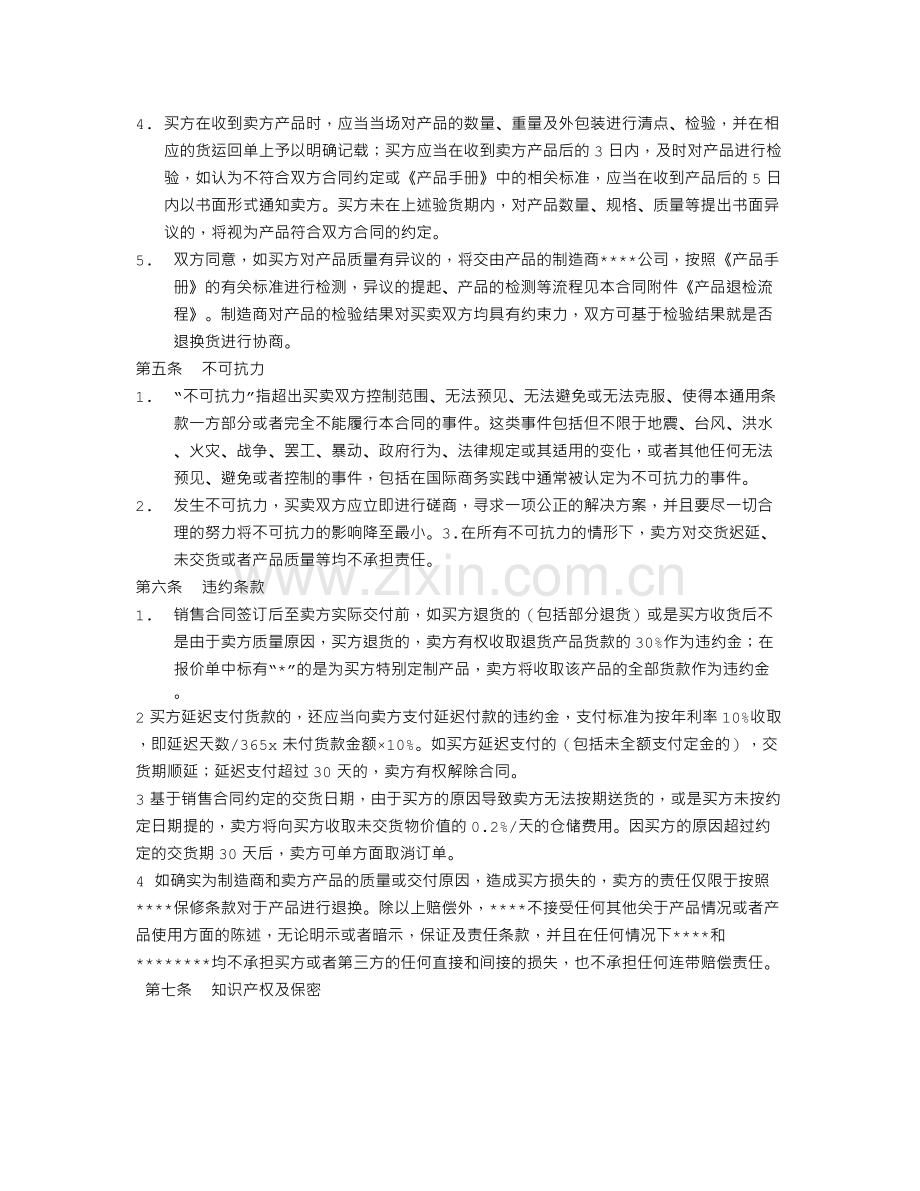 销售合同的条款.doc_第2页