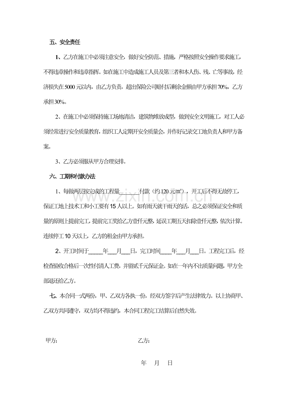 房屋施工承包合同.doc_第2页