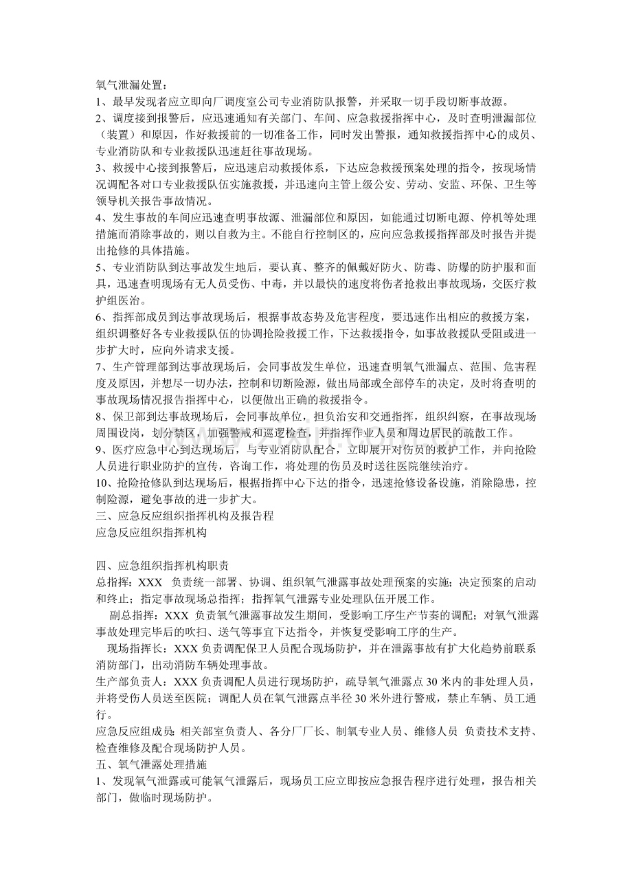 氧气应急预案.doc_第2页