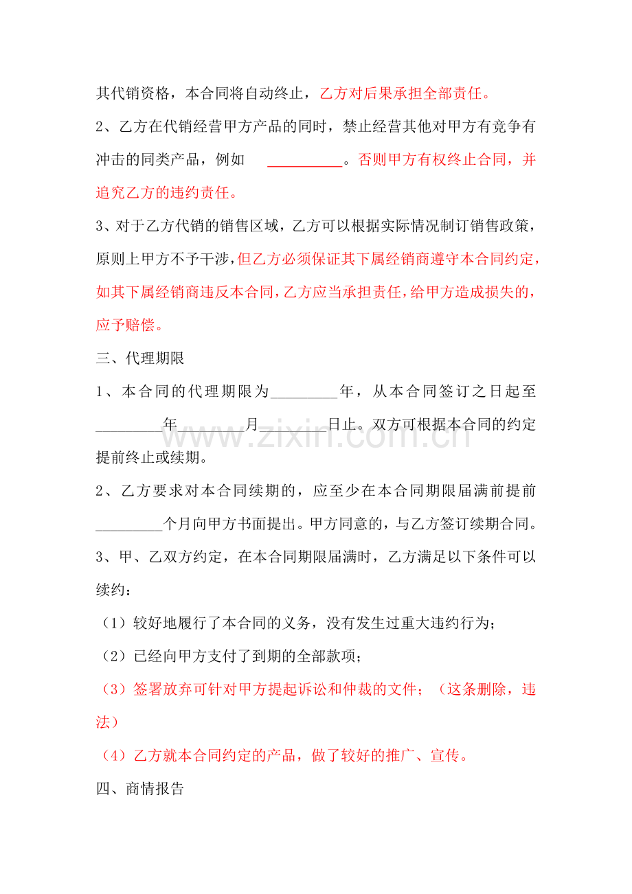 商品代理销售合同书.doc_第2页