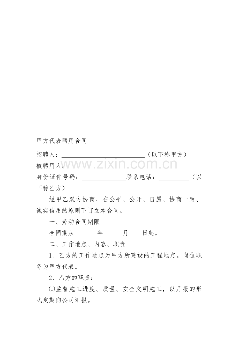 甲方代表聘用合同.doc_第1页