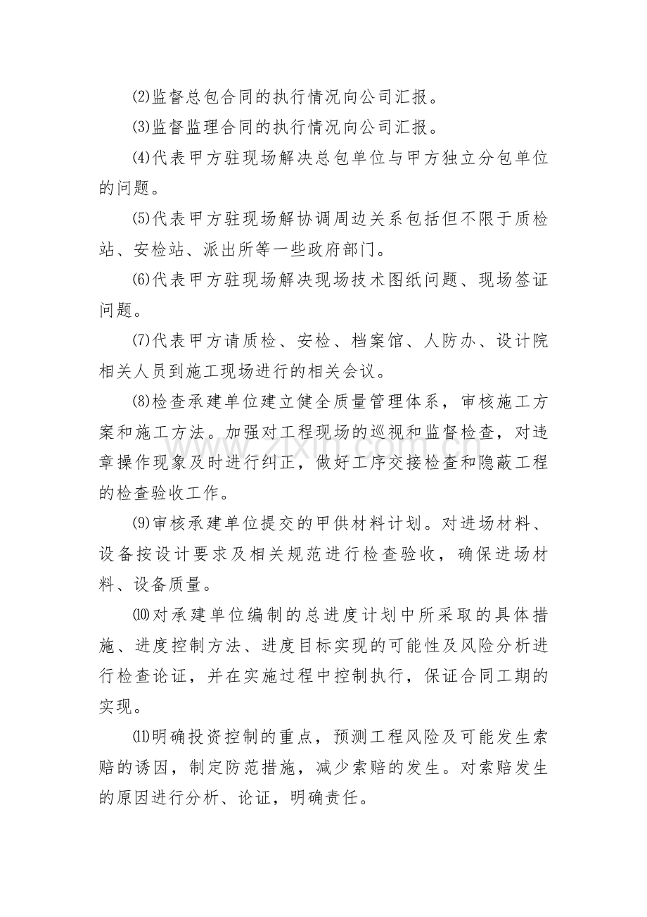 甲方代表聘用合同.doc_第2页