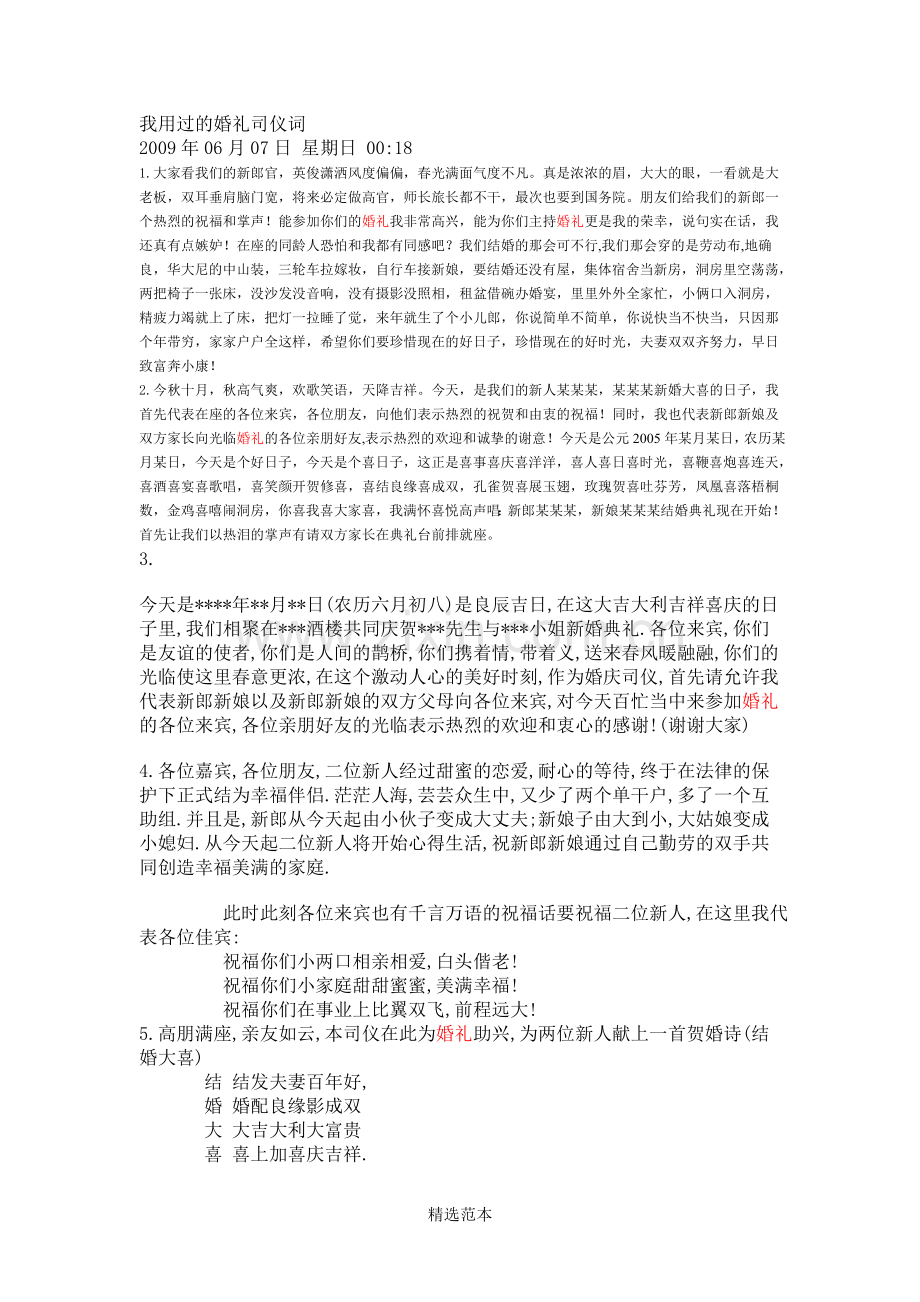 我用过的婚礼司仪词.doc_第1页