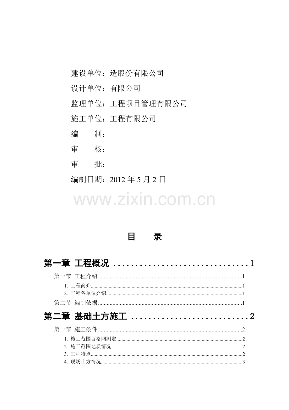 基础土方工程专项施工方案.doc_第2页