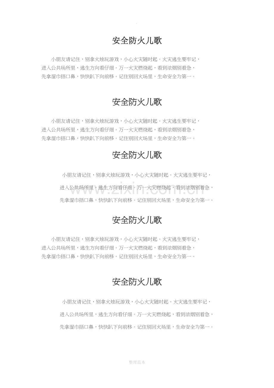 安全防火儿歌.doc_第1页
