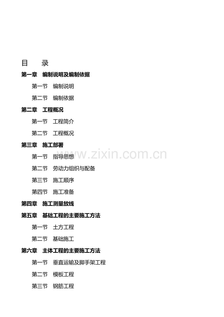 施工组织设计-secret.doc_第1页