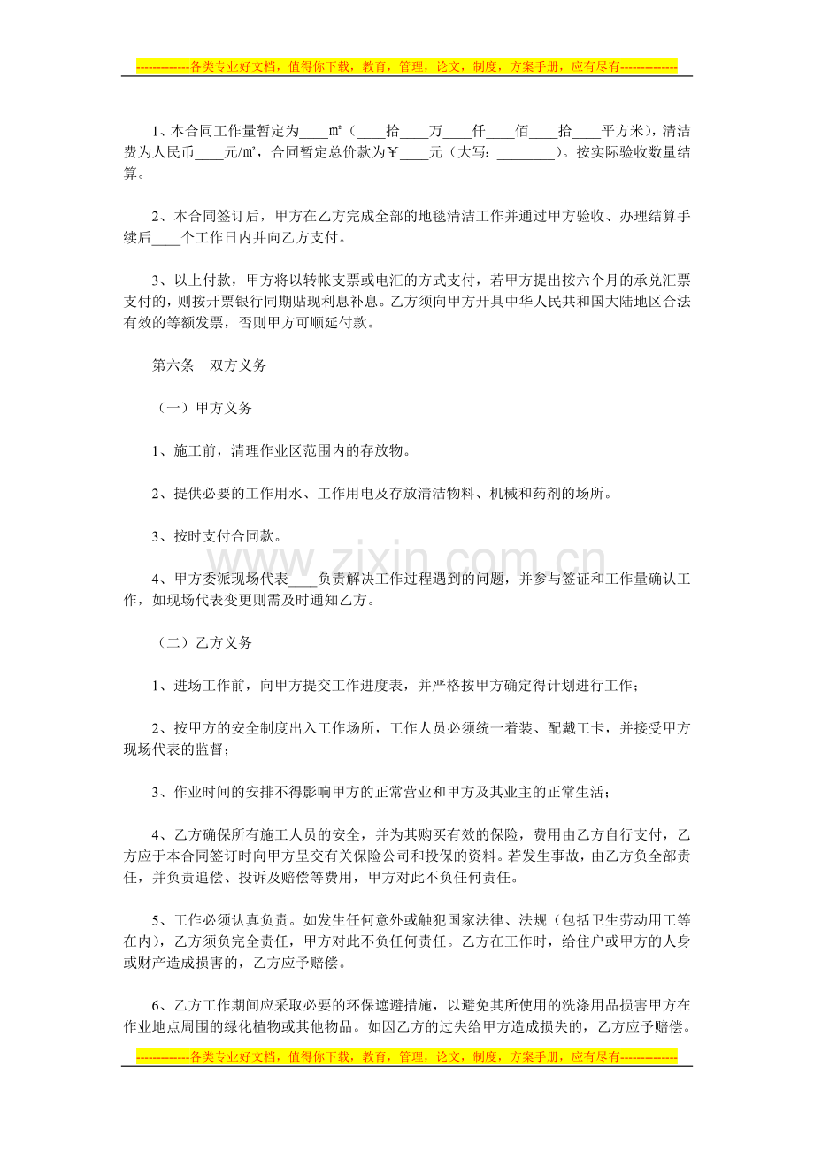 2012年家庭地毯清洗合同.doc_第2页