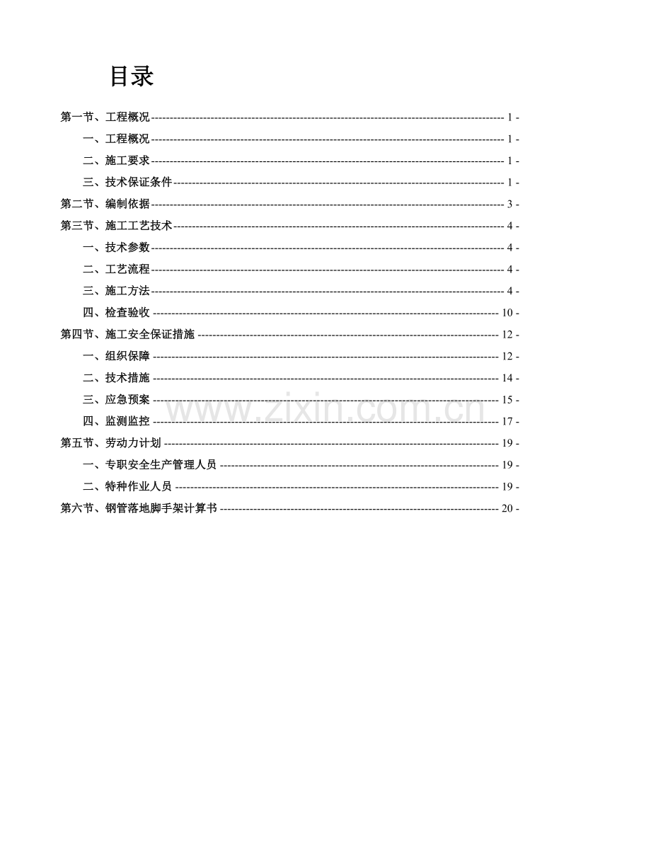 厂房脚手架专项施工方案.doc_第1页