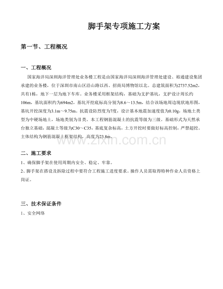 厂房脚手架专项施工方案.doc_第2页