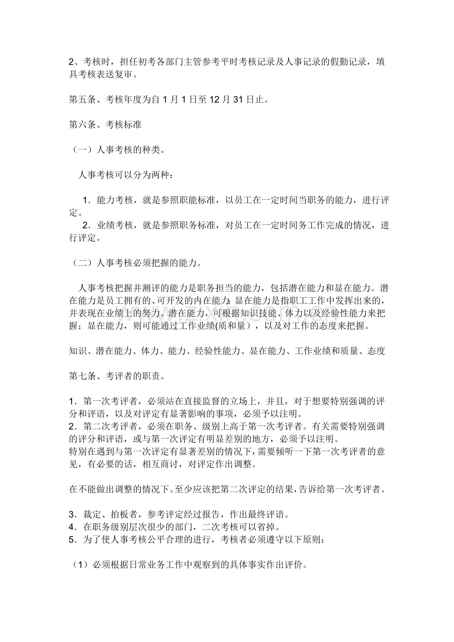 公司考核制度表.doc_第2页