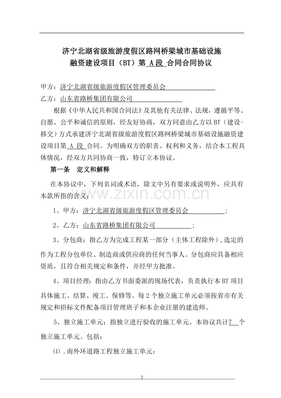 济宁北湖bt合同-0524.doc_第2页