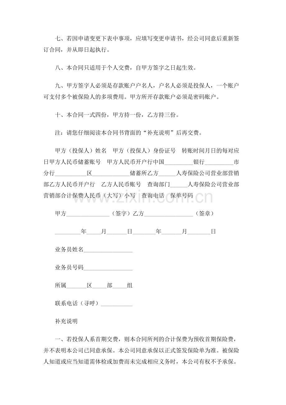 委托代扣保险费合同书.doc_第2页