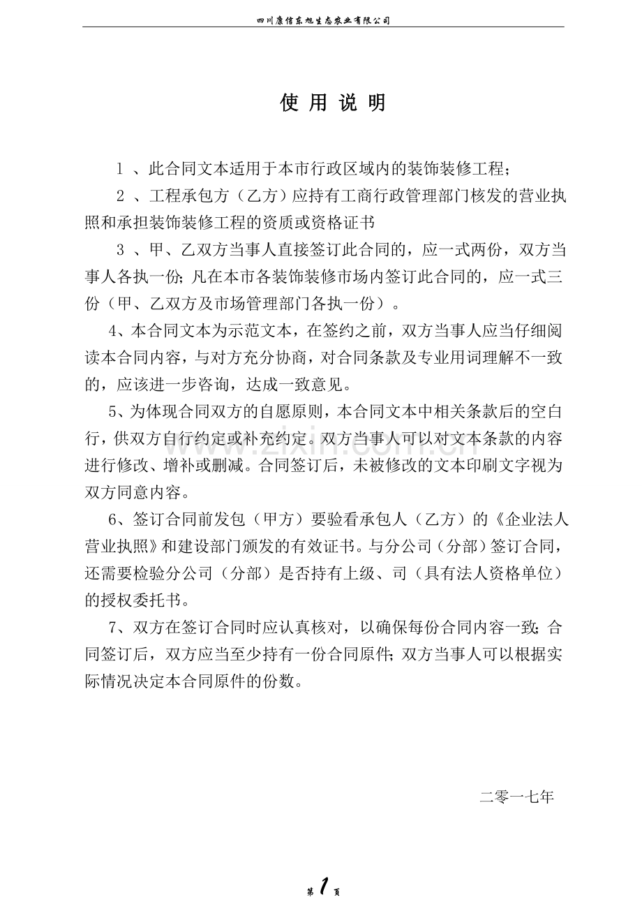 办公楼装饰装修工程施工合同--工装.doc_第2页