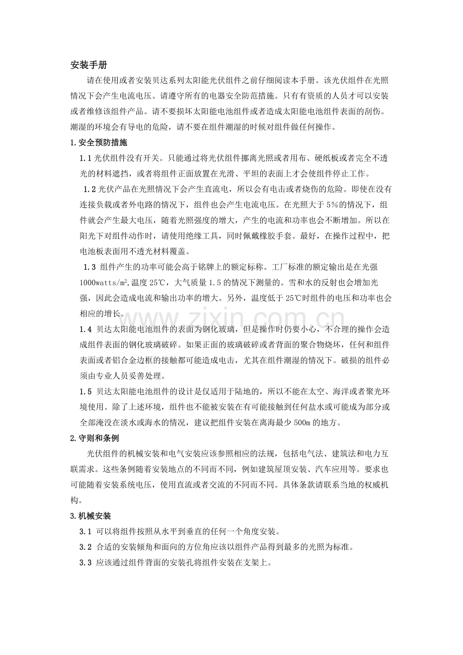 光伏组件安装手册.doc_第1页