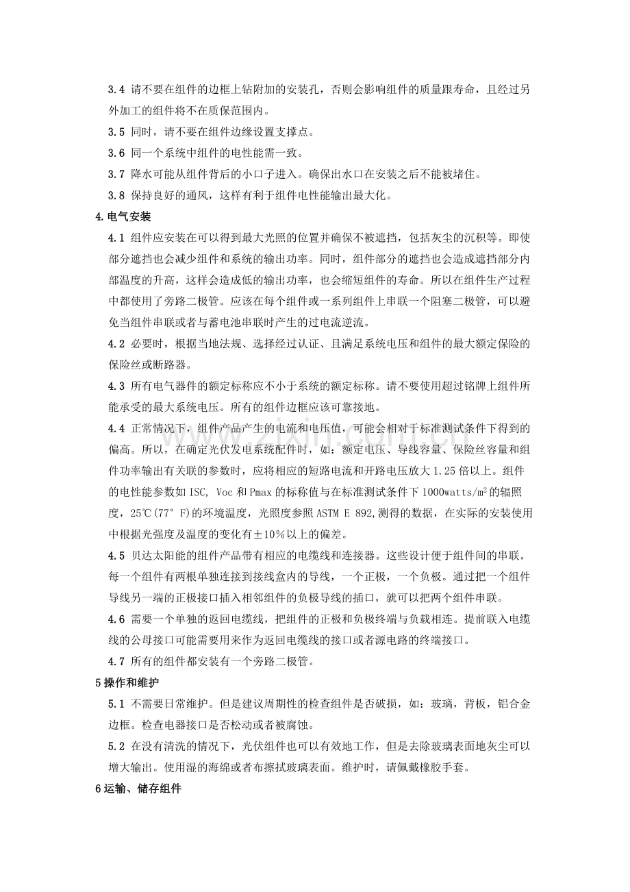 光伏组件安装手册.doc_第2页