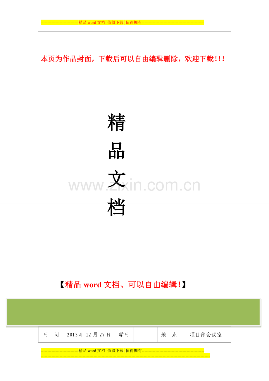 路桥施工安全培训.doc_第1页