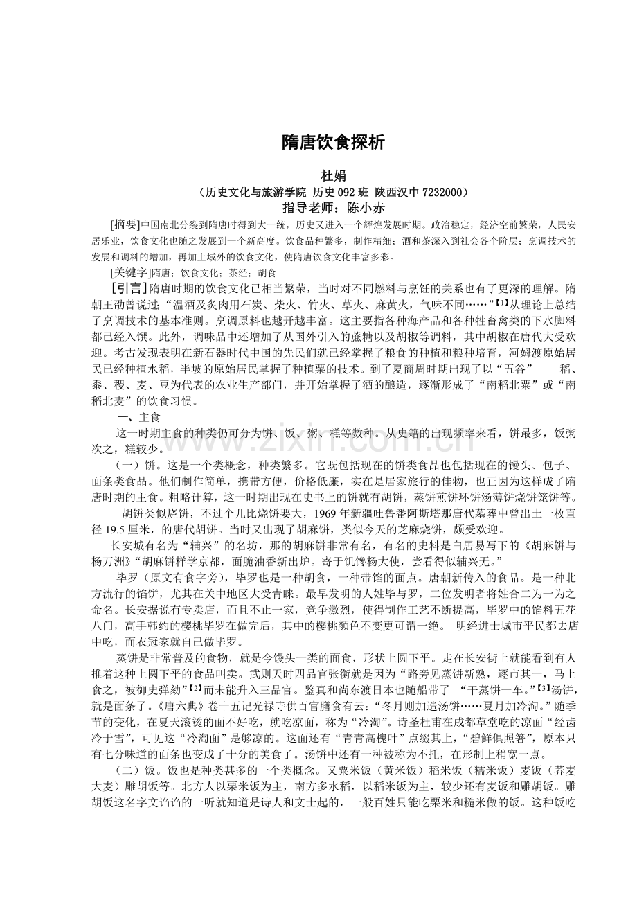 隋唐饮食文化.doc_第1页