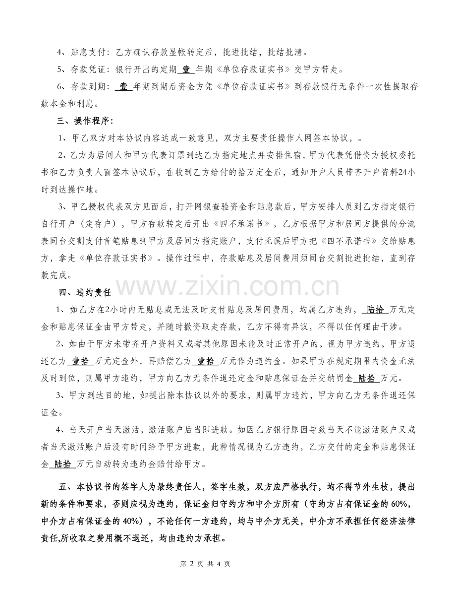 01-阳光直存协议.doc_第2页