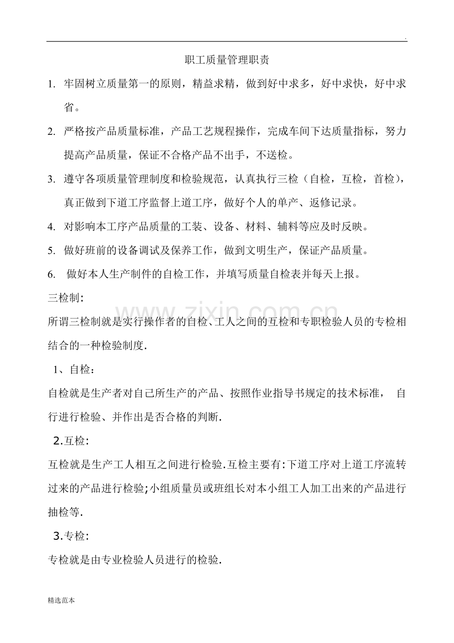 公司各级部门及员工质量管理职责.doc_第1页
