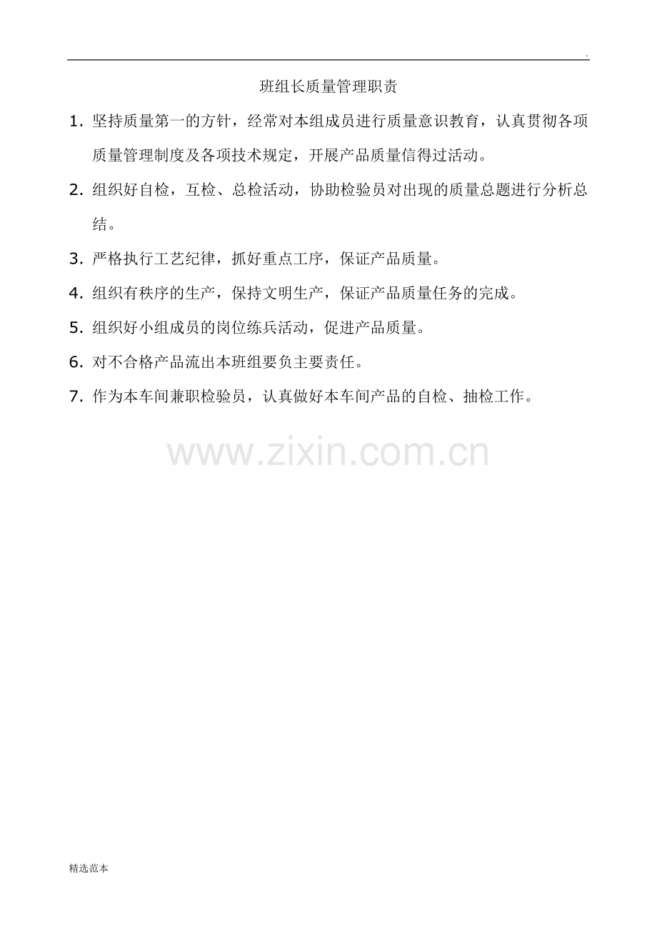 公司各级部门及员工质量管理职责.doc_第2页