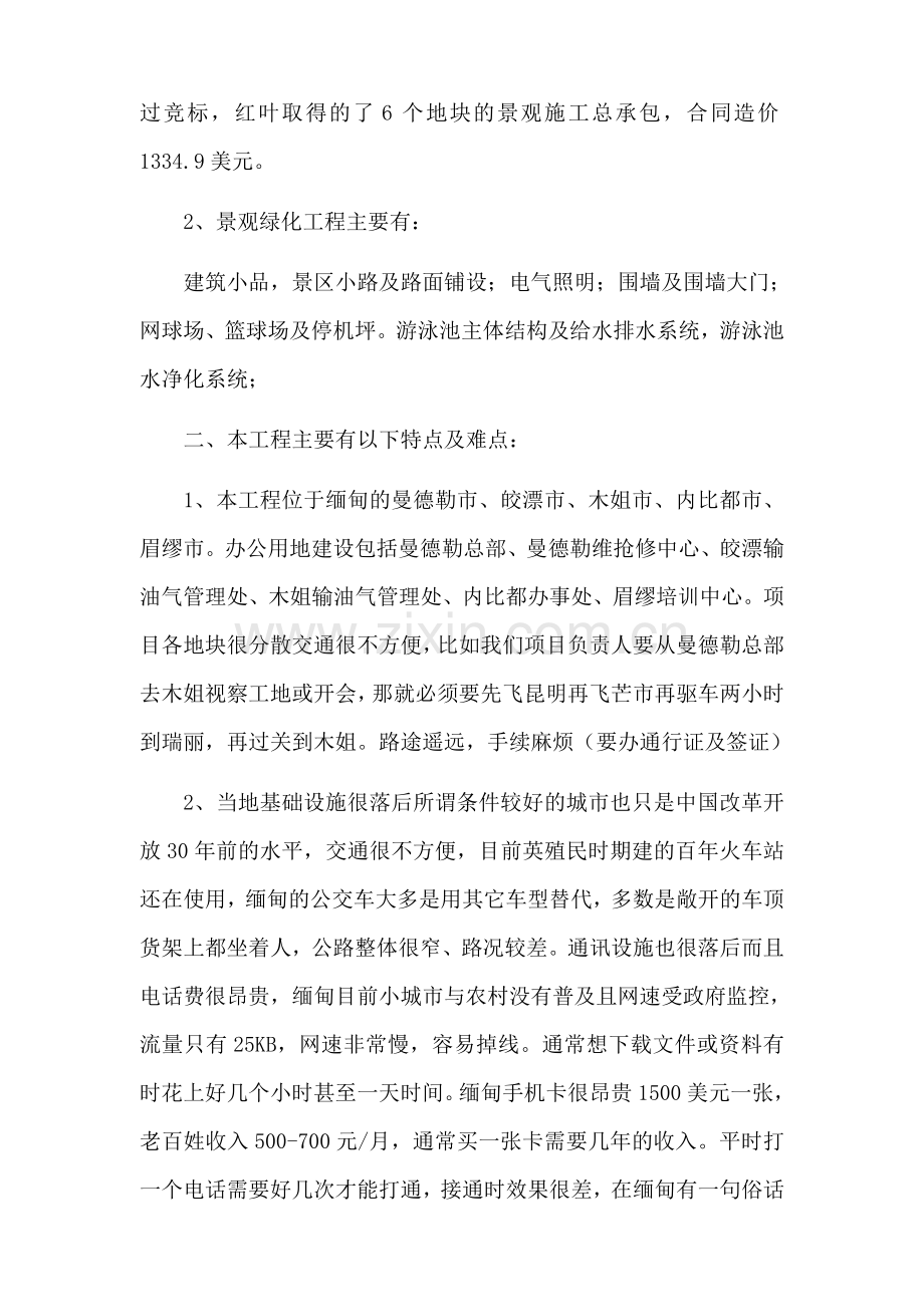 缅甸园林绿化施工浅谈.doc_第2页