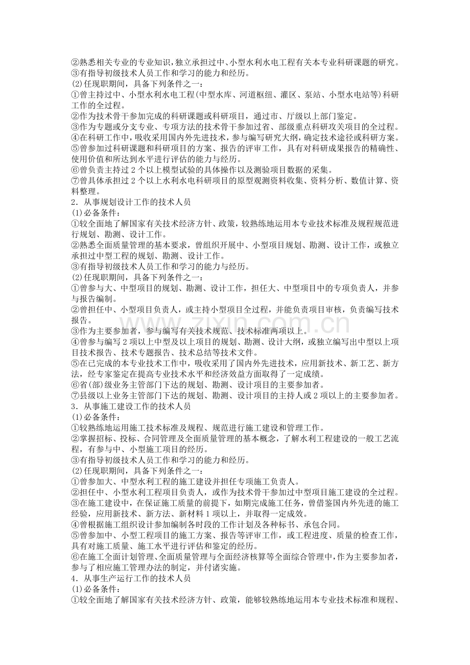 2015年申报水利专业工程师职称评审材料要求.doc_第2页