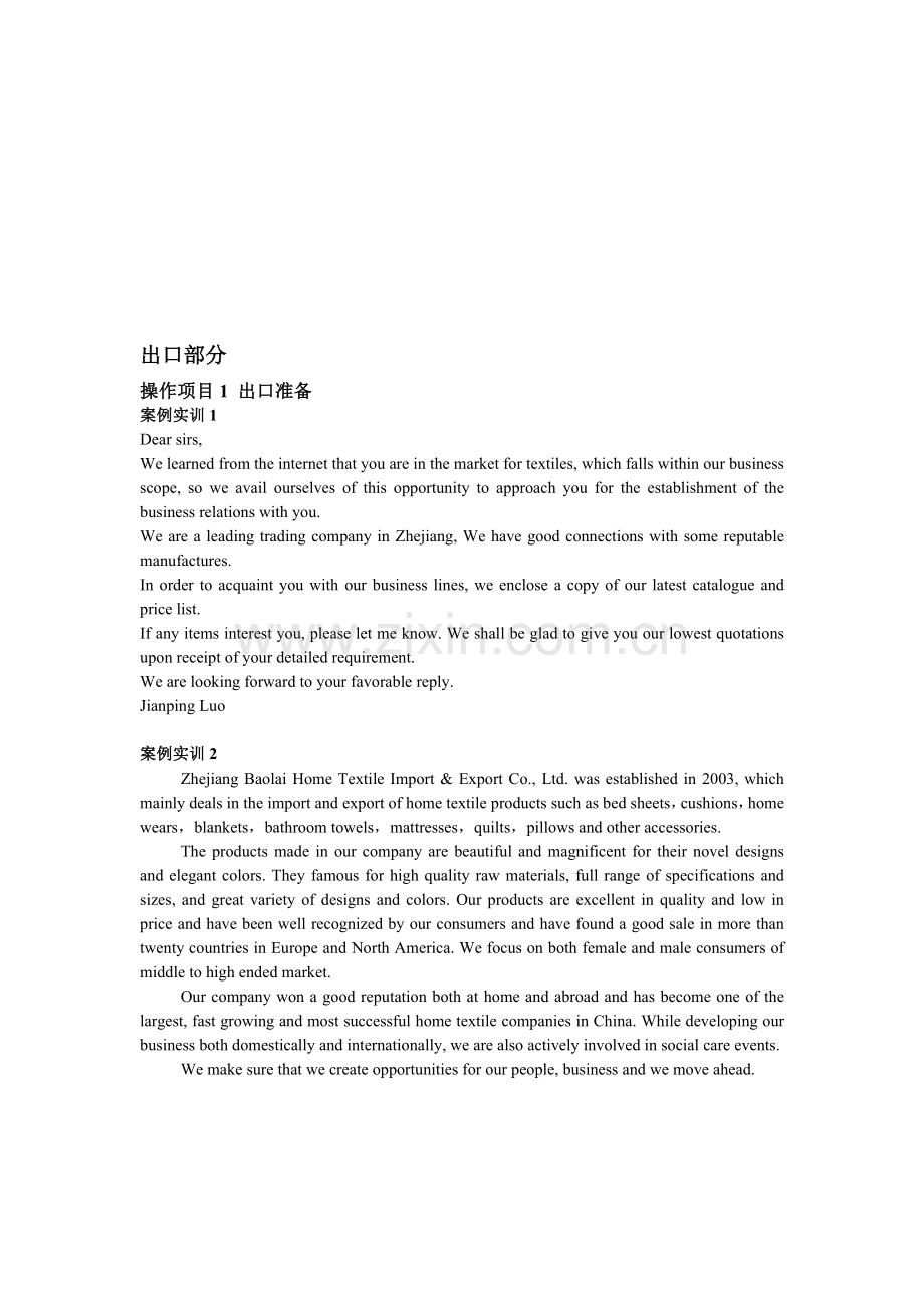 案例实训参考答案-出口.doc_第1页