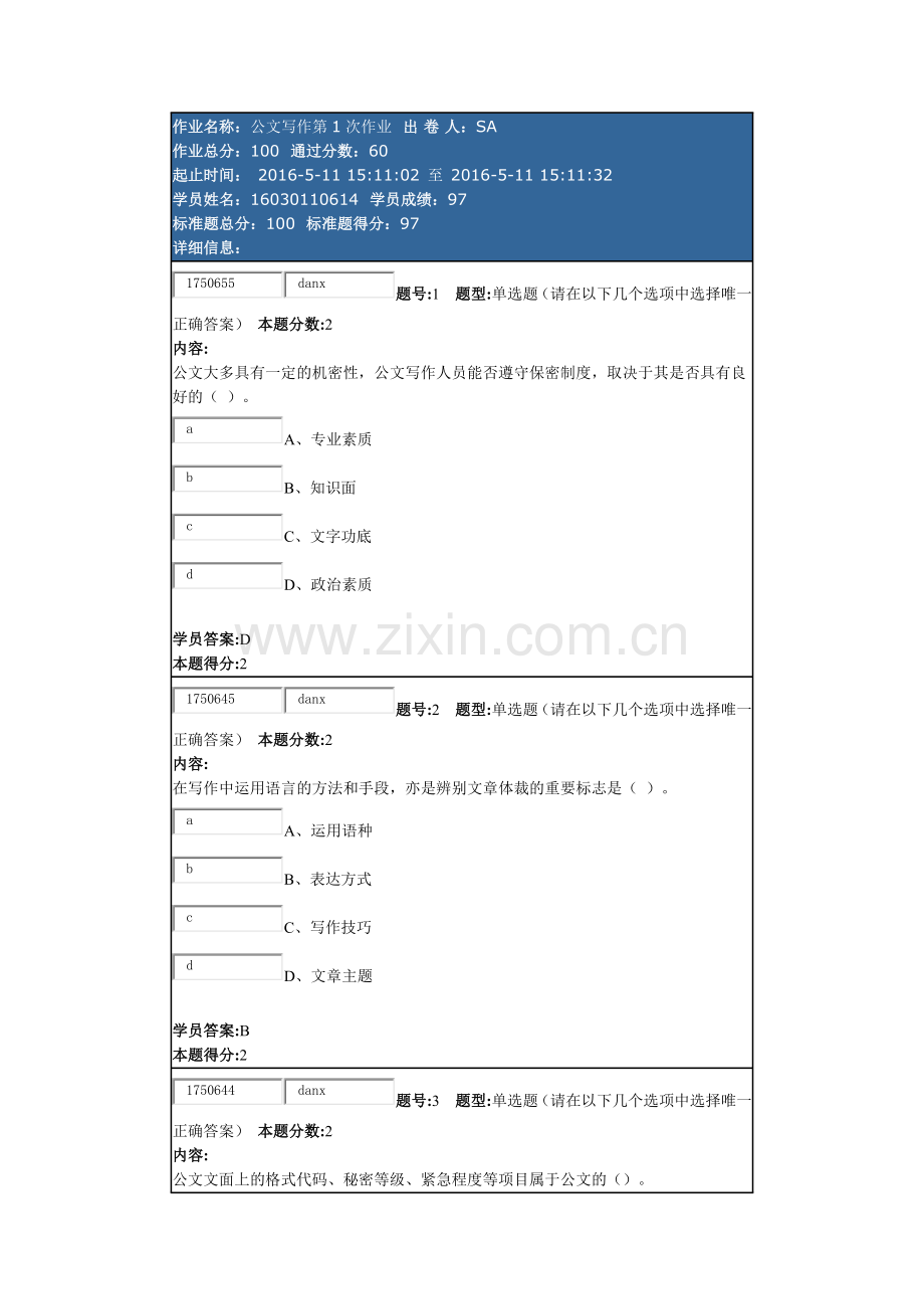 南大网院公文写作第一次作业.docx_第1页