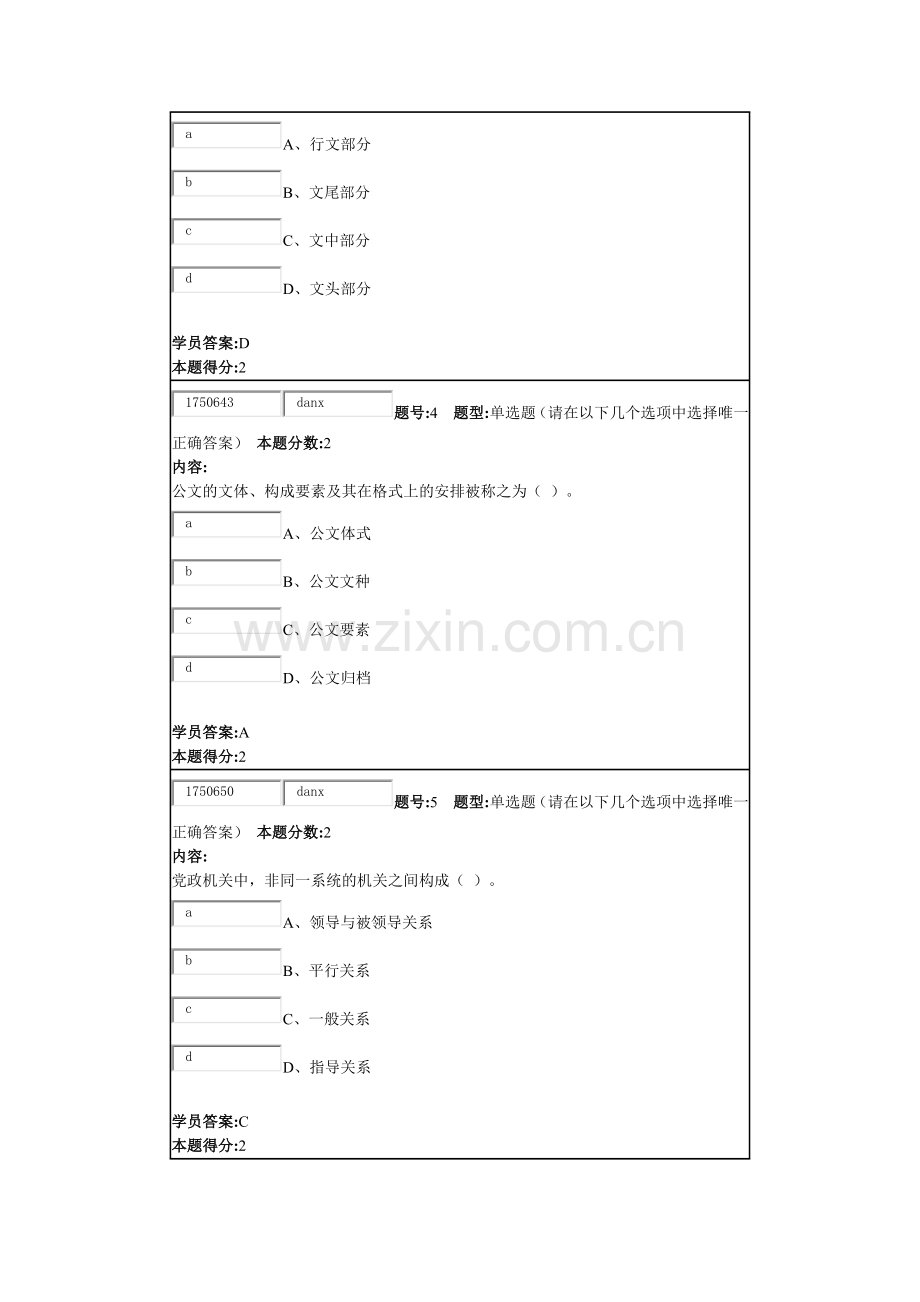 南大网院公文写作第一次作业.docx_第2页