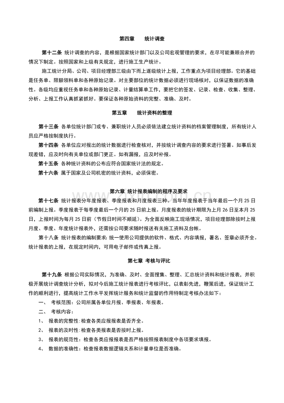 施工统计管理制度.doc_第2页
