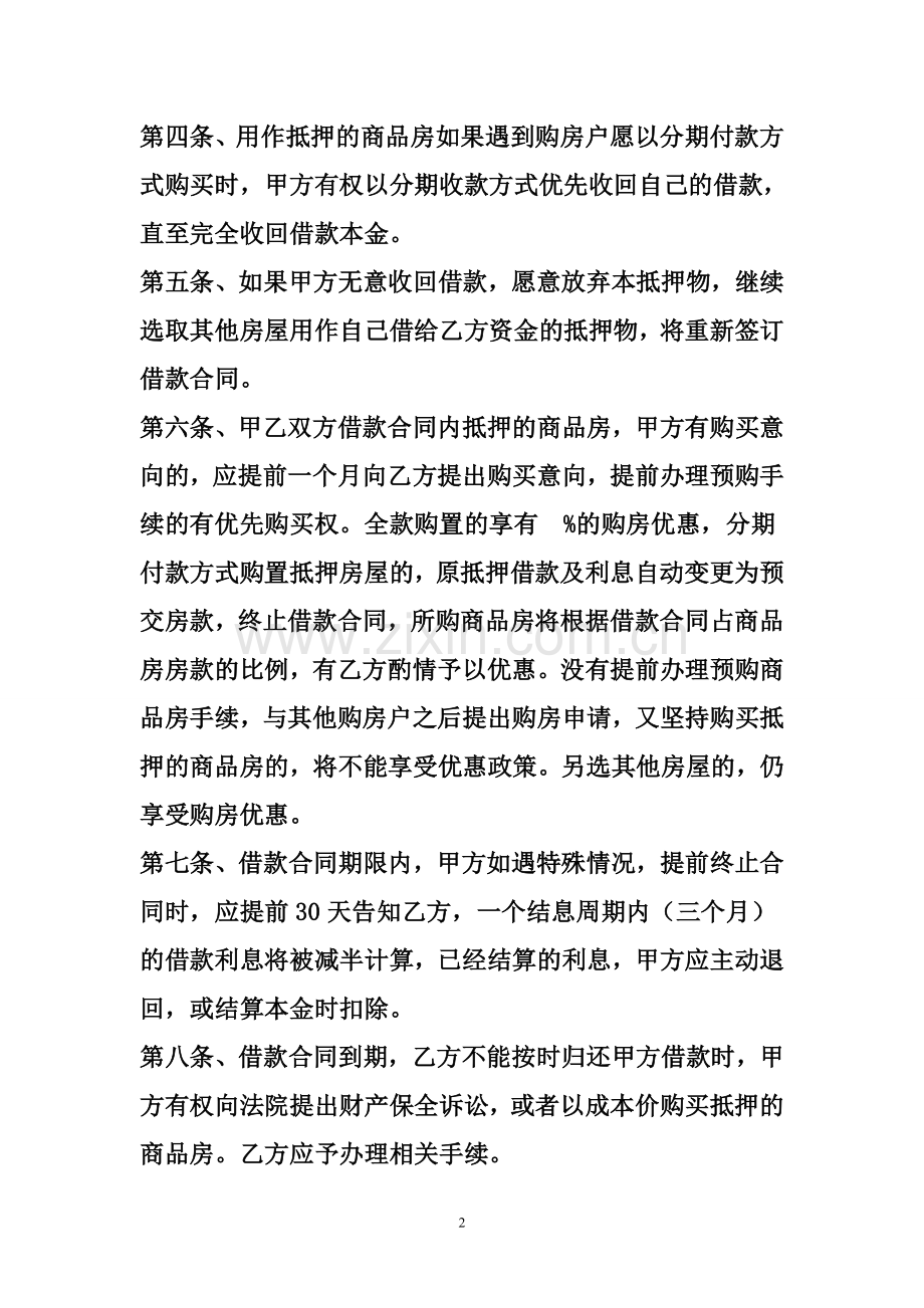 房地产开发企业定-向-抵-押-借-款-协-议-书.doc_第2页